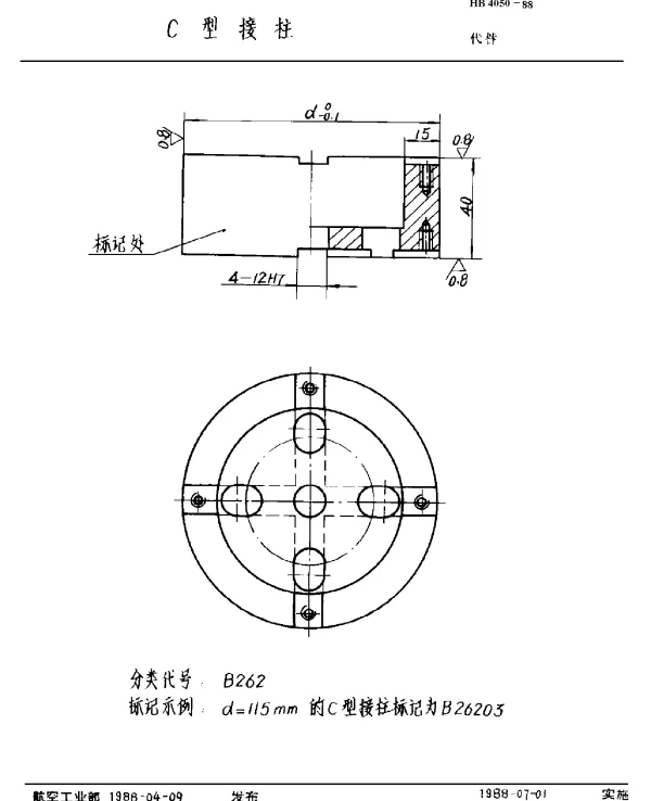 HB 4050-1988 C型接柱