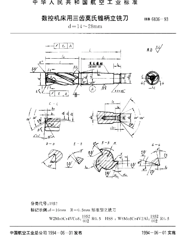 HB 6836-1993 数控机床用三齿莫氏锥柄立铣刀.d=14~28mm