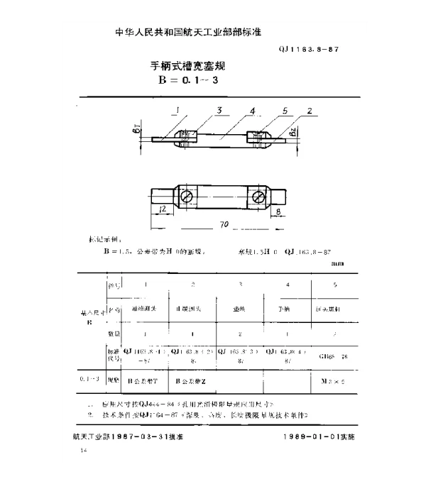 QJ 1163.8-1987 深度、高度、长度极限量规型式尺寸 手柄式槽宽塞规(B=0.1~3)