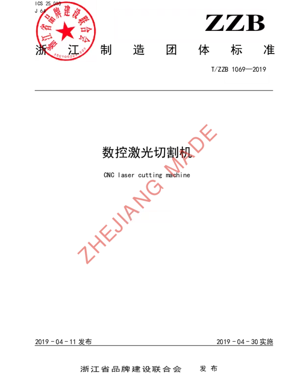 TZZB 1069-2019 数控激光切割机