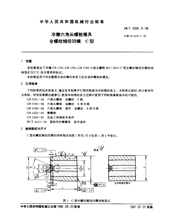 JBT 4209.9-1996 冷镦六角头螺栓模具.全螺纹缩径凹模.C型