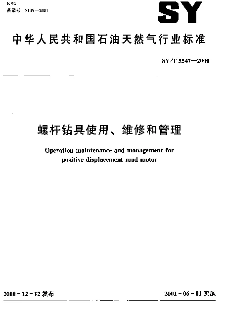 SYT 5547-2000 螺杆钻具使用、维修和管理