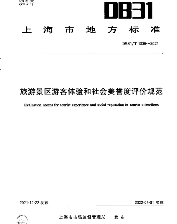 DB31T 1336-2021 旅游景区游客体验和社会美誉度评价规范
