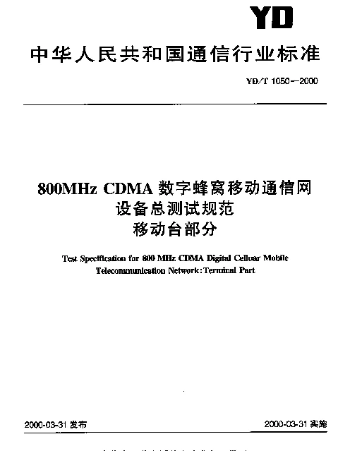 YDT 1050-2000 800MHz CDMA 数字蜂窝移动通信网设备总测试规范：移动台部分