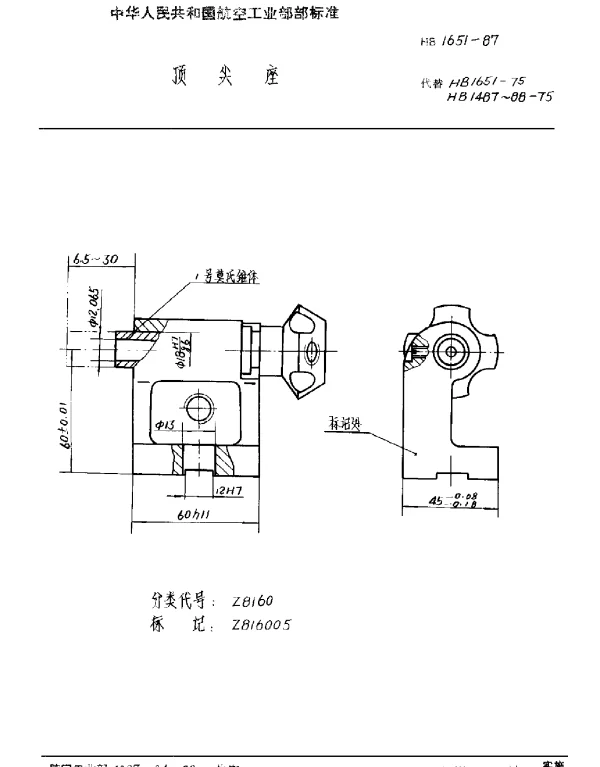 HB 1651-1987 顶尖座