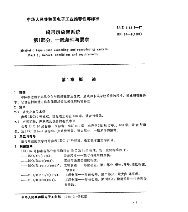 SJZ 9118.1-1987 磁带录放音系统 第1部分： 一般条件与要求