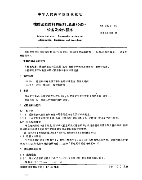 GB 6038-1993 橡胶试验胶料的配料、混炼和硫化设备及操作程序