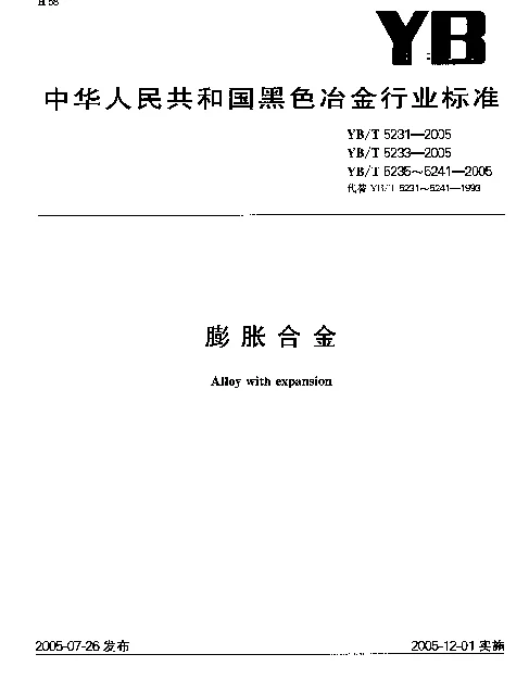 YBT 5235-2005 定膨胀封接铁镍铬、铁镍合金