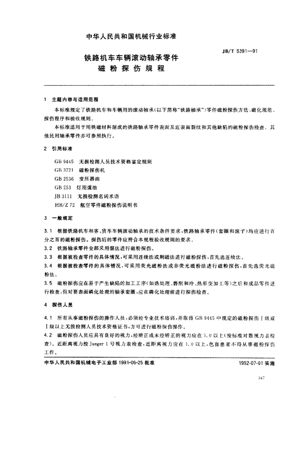 JBT 5391-1991 铁路机车车辆滚动轴承零件 磁粉探伤规程