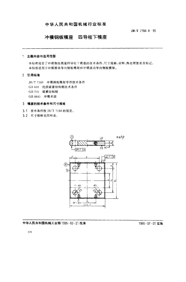 JBT 7184.4-1995 冲模钢板模座.四导柱下模座