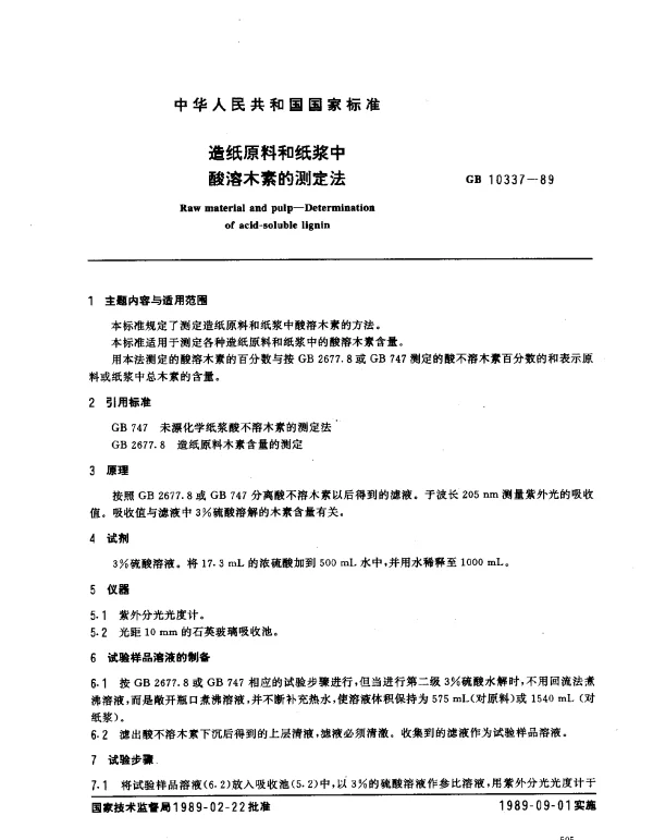GB 10337-1989 造纸原料和纸浆中酸溶木素的测定法