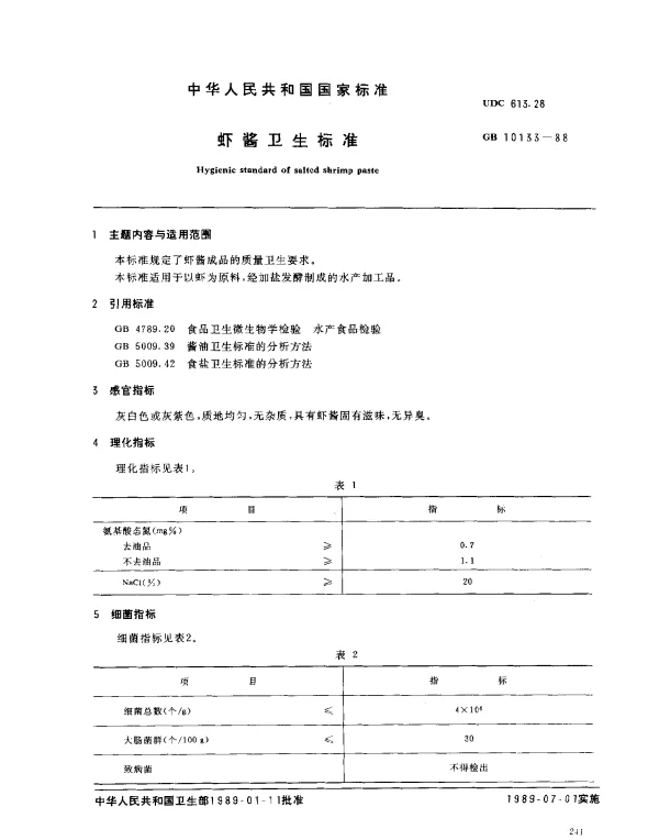 GB 10133-1988 虾酱卫生标准
