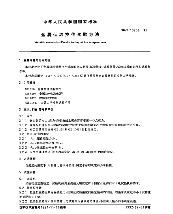 GBT 13239-1991 金属低温拉伸试验方法