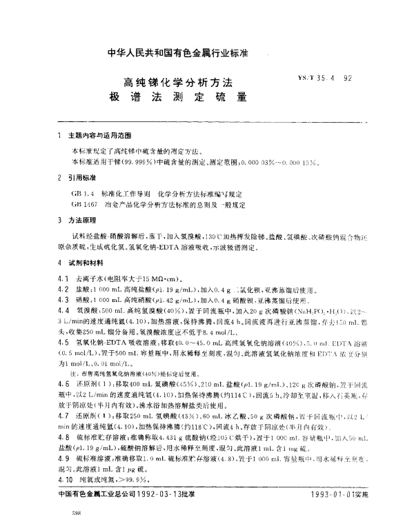 YST 35.4-1992 高纯锑化学分析方法.极谱法测定硫量