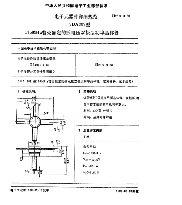 SJ 2672.9-1986 电子元器件详细规范3DA309型175MHz管壳额定的低电压双极型功率晶体管