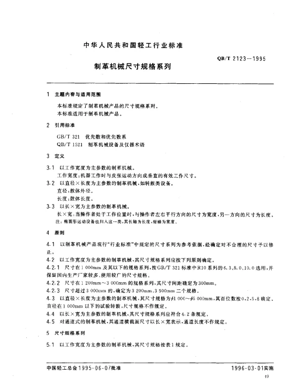 QBT 2123-1995 制革机械尺寸规格系列