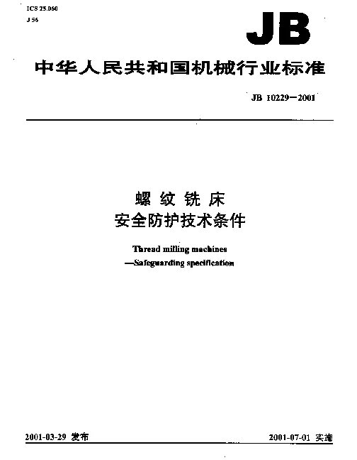 JB 10229-2001 螺纹铣床.安全防护技术条件