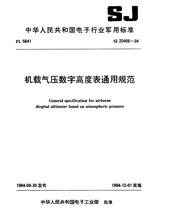 SJ 20406-1994 机载气压数字高度表通用规范