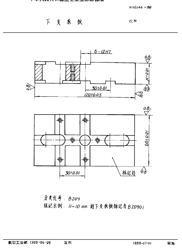 HB 4044-1988 下支承板