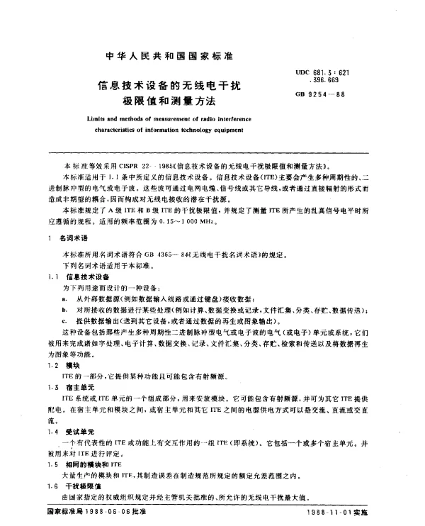 GB 9254-1988 信息技术设备的无线电干扰极限值和测量方法