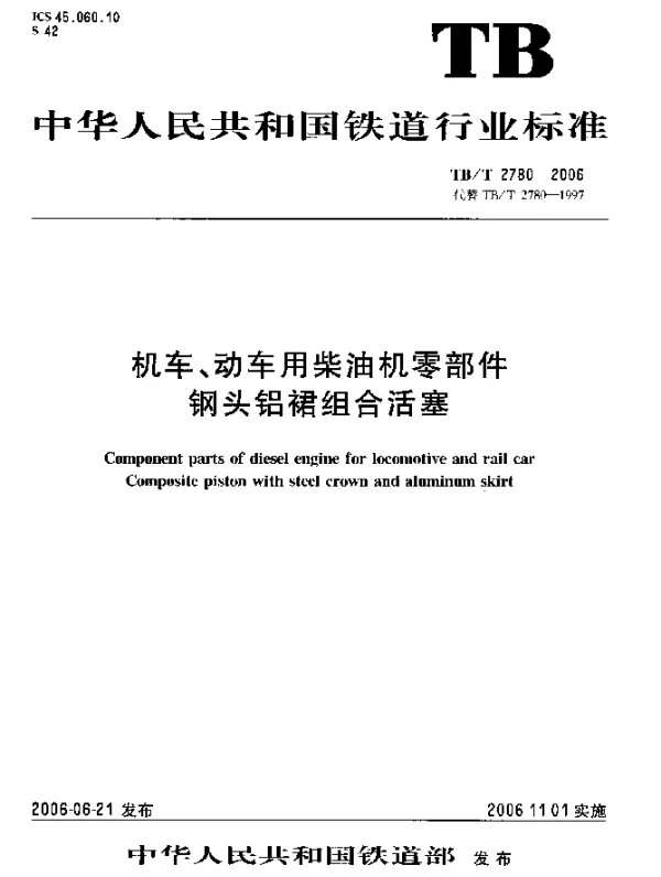 TBT 2780-2006 机车、动车用柴油机零部件钢头铝裙组合活塞