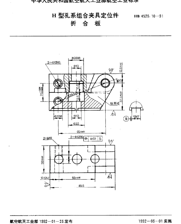 HB 4529.10-1991 H型孔系组合夹具定位件.折合板