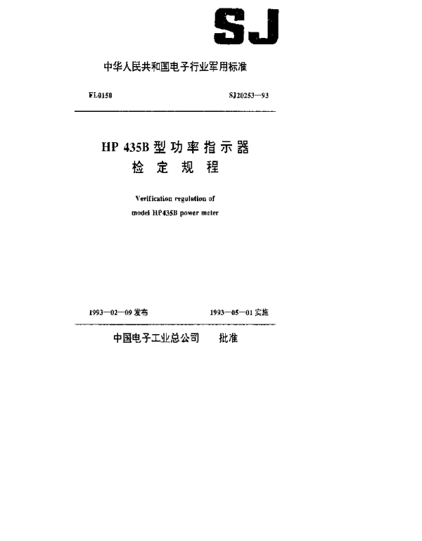 SJ 20253-1993 HP435B型功率指示器检定规程