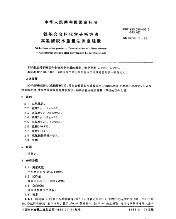 GB 8638.3-1988 镍基合金粉化学分析方法高氯酸脱水重量法测定硅量