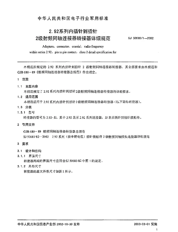 SJ 506801-2002 2.92系列内插针到插针.2级射频同轴连接器转接器.详细规范