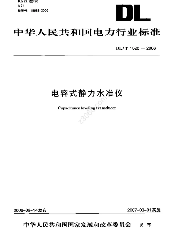DLT 1020-2006 电容式静力水准仪