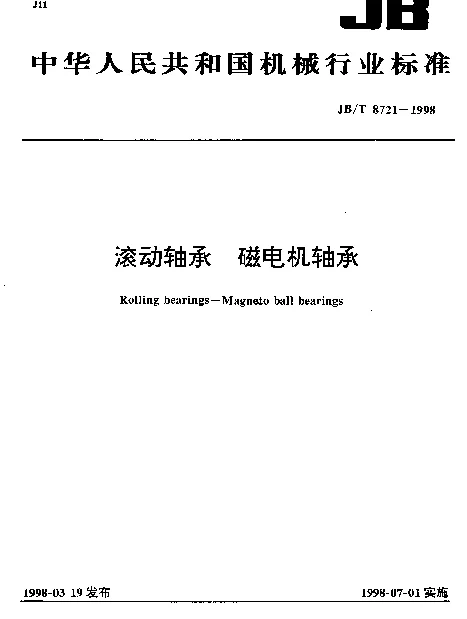 JBT 8721-1998 滚动轴承.磁电机轴承