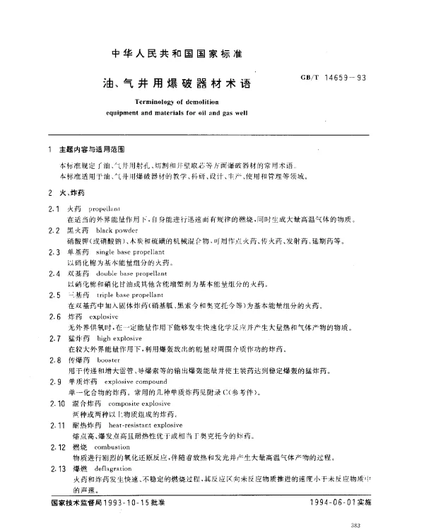 GBT 14659-1993 油、气井爆破器材术语