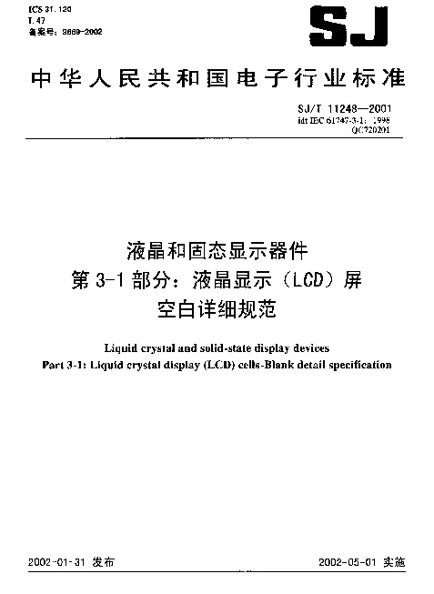 SJT 11248-2001 液晶和固态显示器件 第3-1部分：液晶显示(LCD)屏空白详细规范