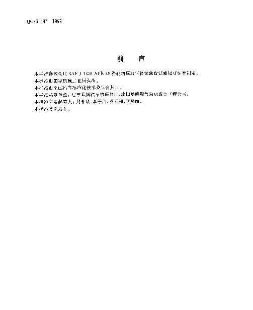 QCT 591-1999 汽车柴油机涡轮增压器试验方法