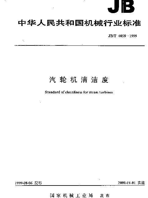 JBT 4058-1999 汽轮机清洁度