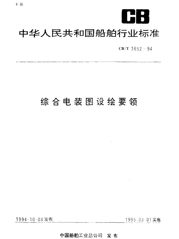 CBT 3652-1994 综合电装图设绘要领
