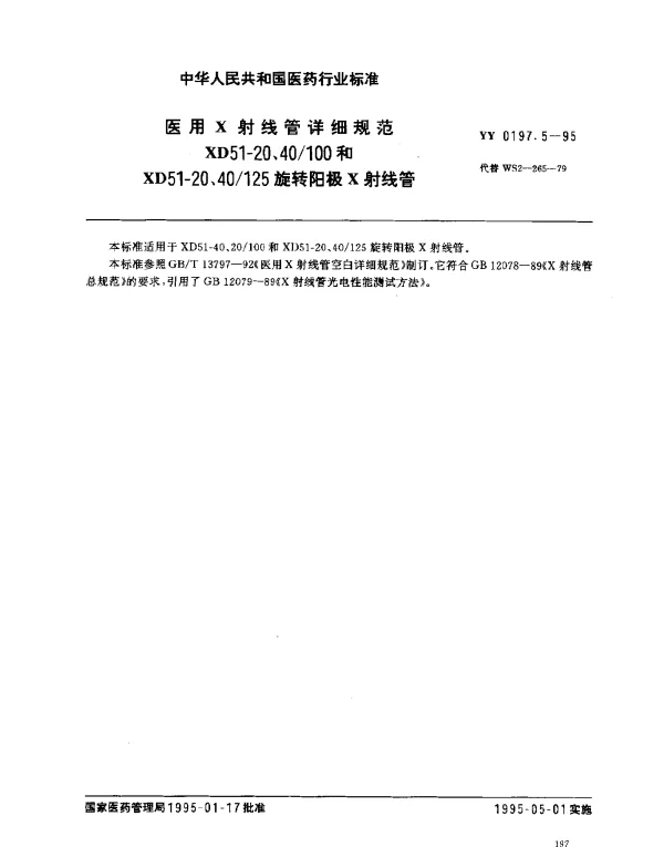 YY 0197.5-1995 医用X射线管详细规范.XD51-20、40100和XD51-20、40125旋转阳极X射线管