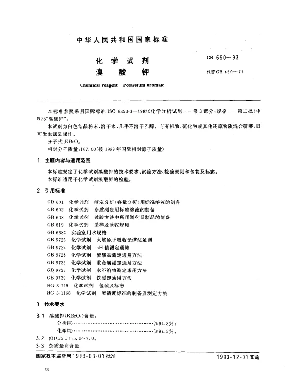 GB 650-1993 化学试剂 溴酸钾
