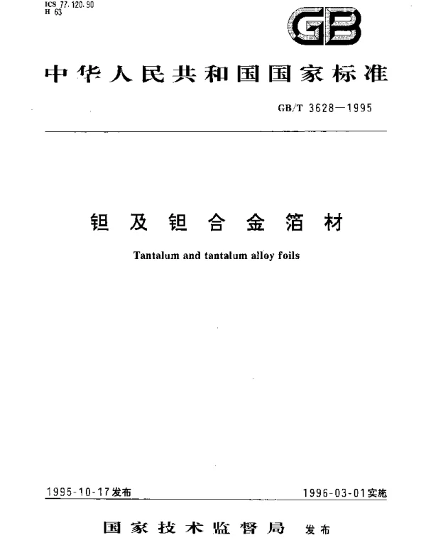GBT 3628-1995 钽及钽合金箔材