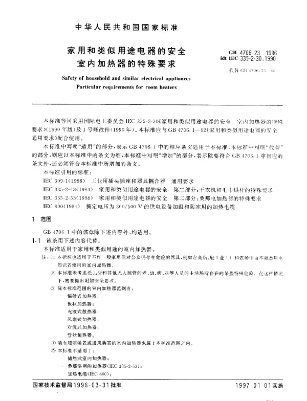 GB 4706.23-1996 家用和类似用途电器的安全室内加热器的特殊要求