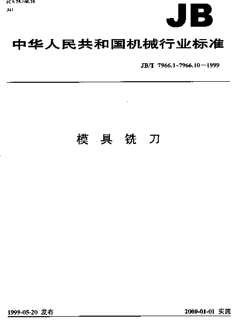 JBT 7966.8-1999 模具铣刀.第8部分： 莫氏锥柄圆锥形立铣刀