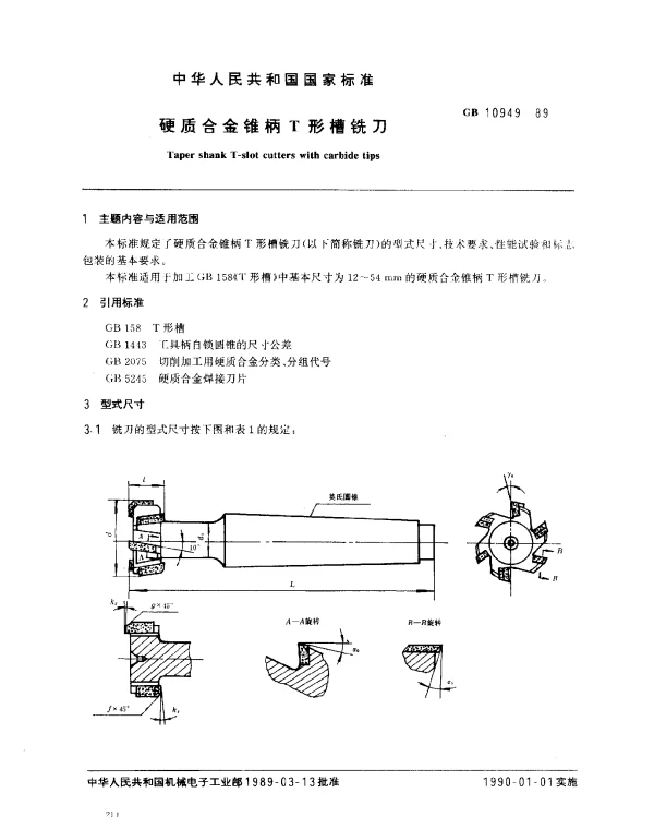 GB 10949-1989 硬质合金锥柄T型槽铣刀
