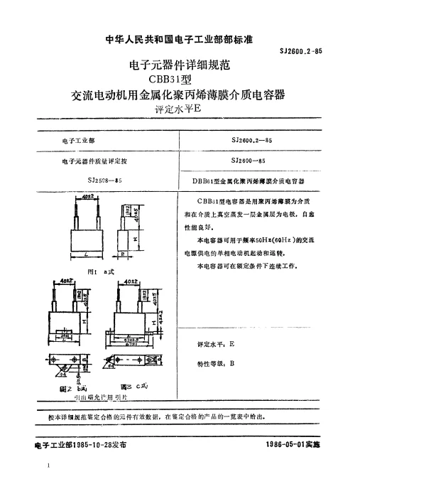 SJ 2600.2-1985 电子元器件详细规范CBB61型交流电动机用金属化聚丙烯薄膜介质电容器.评定水平E