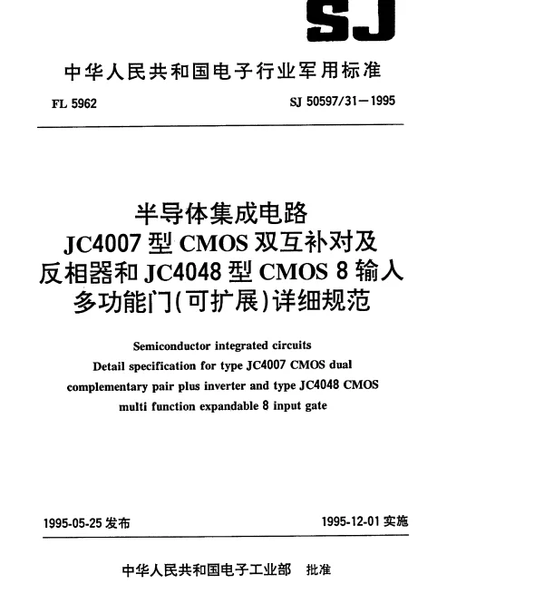 SJ 5059731-1995 半导体集成电路.JC4007型CMOS双互补对及反相器和JC4048型CMOS8输入多功能门(可扩展)详细规范