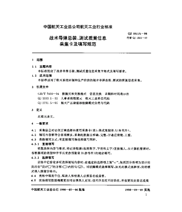 QJ 1811A-1998 战术导弹总装、测试质量信息采集卡及填写规范