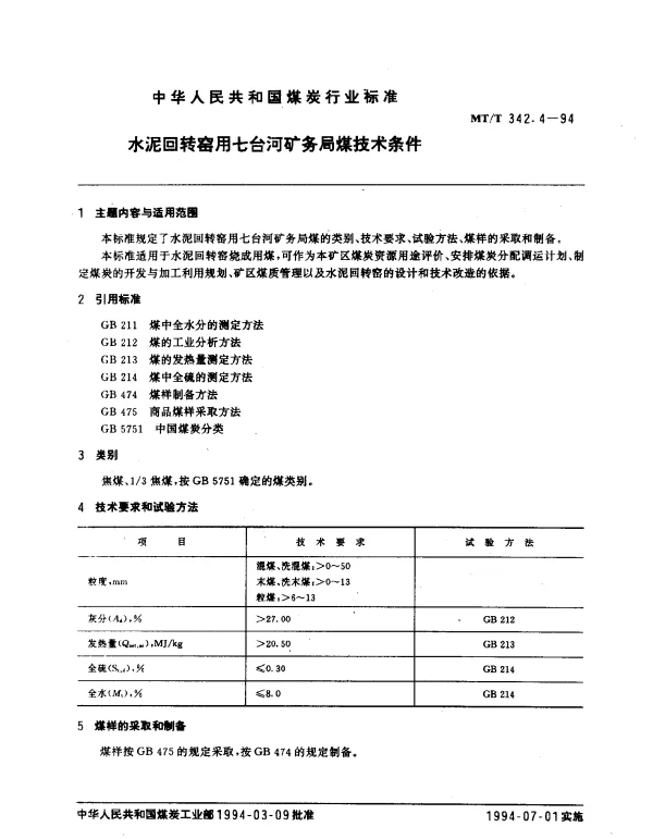 MTT 342.4-1994 水泥回转窑用七台河矿务局煤技术条件