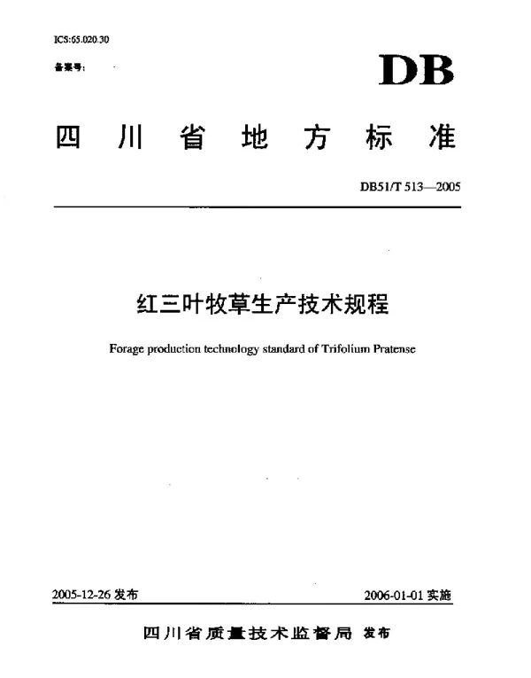 DB51T 513-2005 红三叶牧草生产技术规程