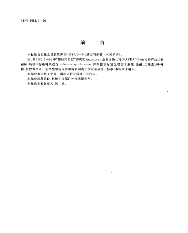 JBT 3585.1-1996 感应同步器.术语