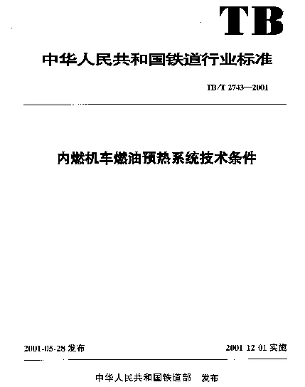 TBT 2743-2001 内燃机车燃油预热系统技术条件