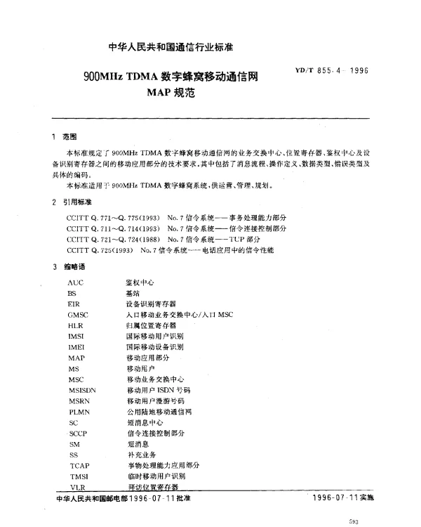 YDT 855.4-1996 900MHz TDMA数字蜂窝移动通信网.MAP规范